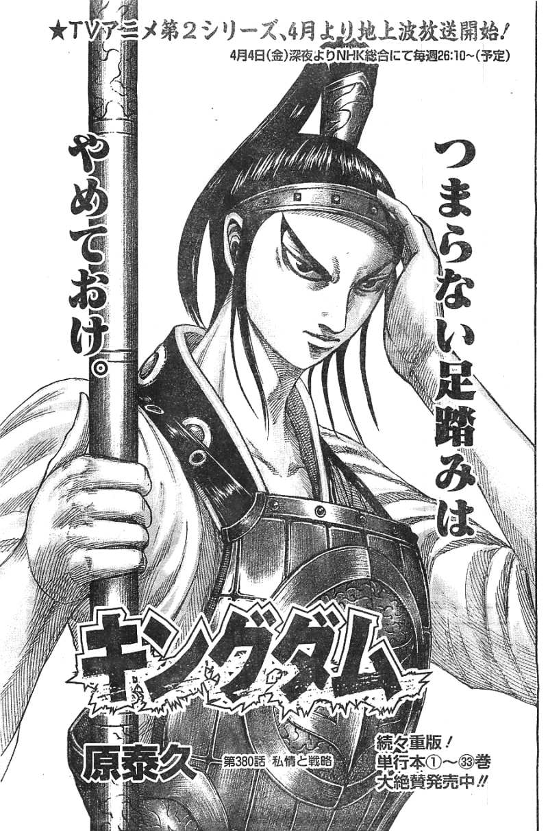 Kingdom - Chapter 380 - Page 1